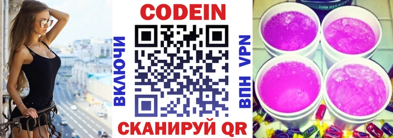 Codein напиток Lean (лин)  Сосновка 